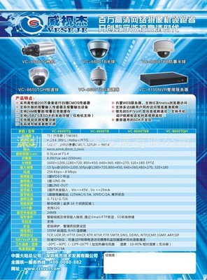 厂家直销200万网络高清摄像机——深圳视杰技术发展的专业监控解决方案
