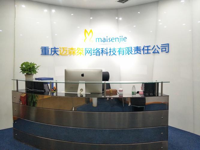 重庆迈森桀网络科技有限责任公司 构建网络信息处理的合规防线与创新路径
